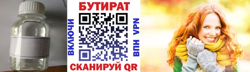 БУТИРАТ вода  купить   Новодвинск 